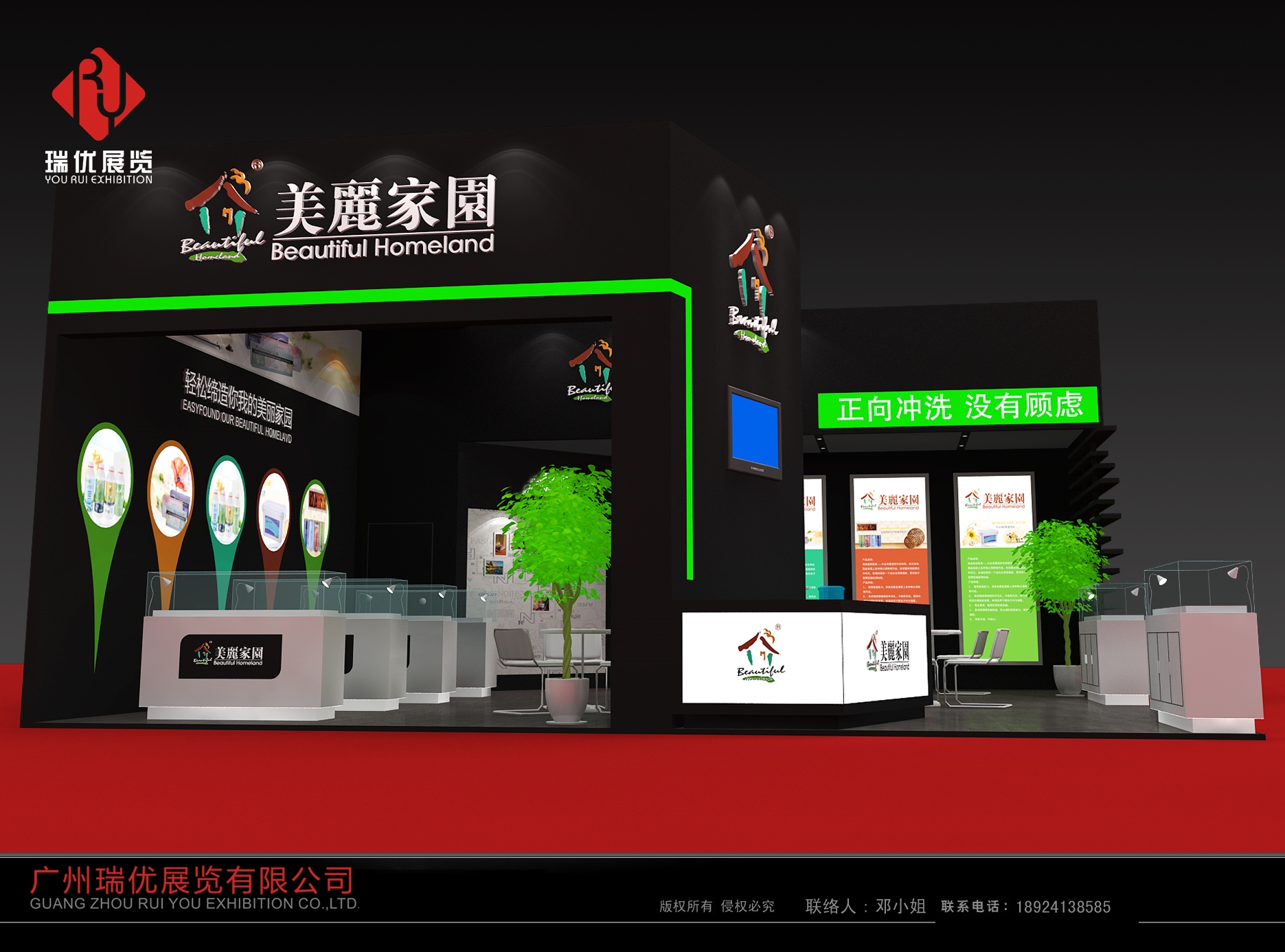 美丽家园展台效果