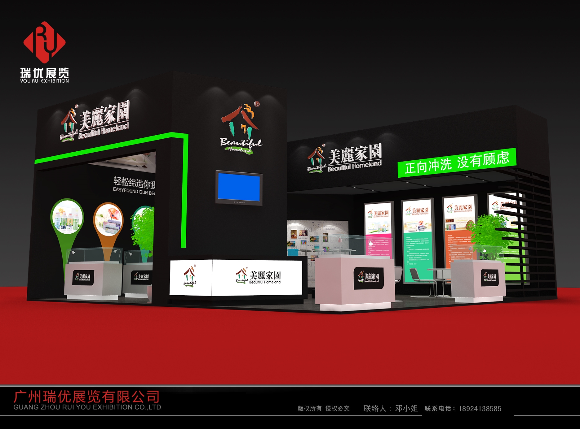 美丽家园展台效果