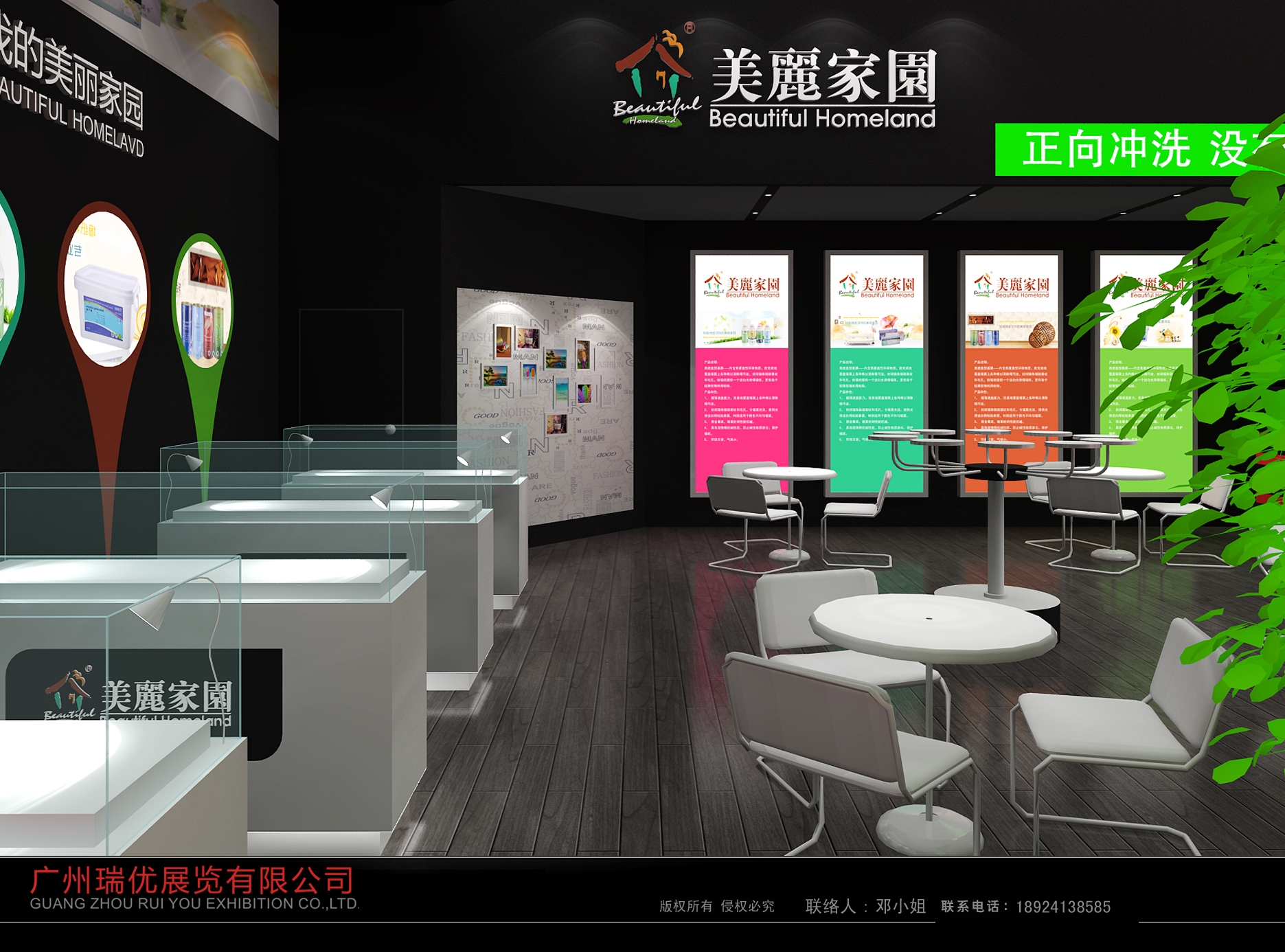美丽家园展台效果