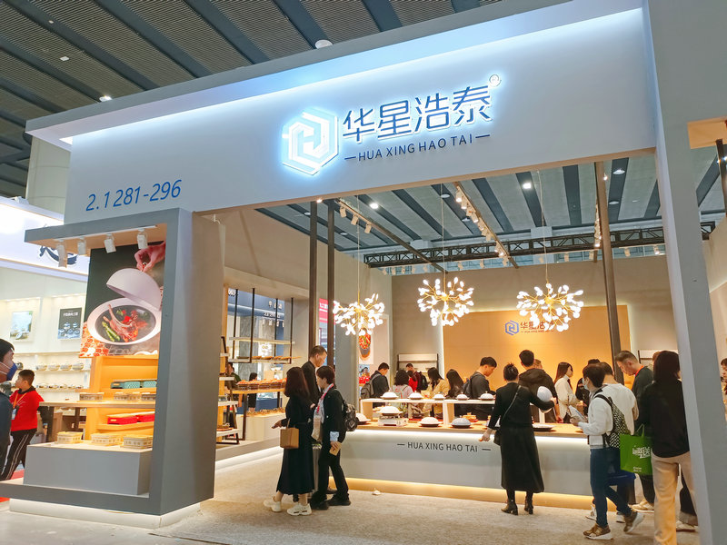 华星浩泰酒店用品展