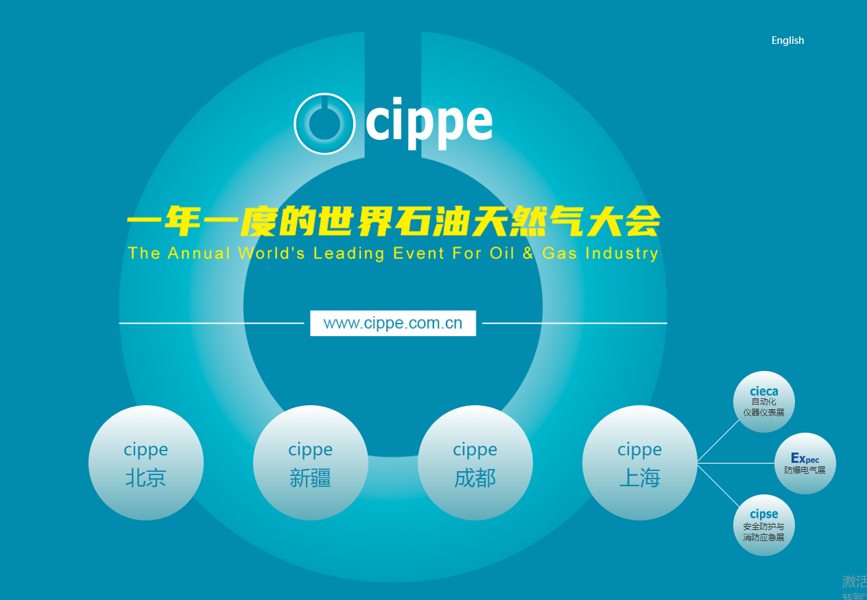 第二十五届中国国际石油石化技术装备展览会(cippe2025),将于2025年3月26日-28日在北京·中国国际展览中心(新馆)举办